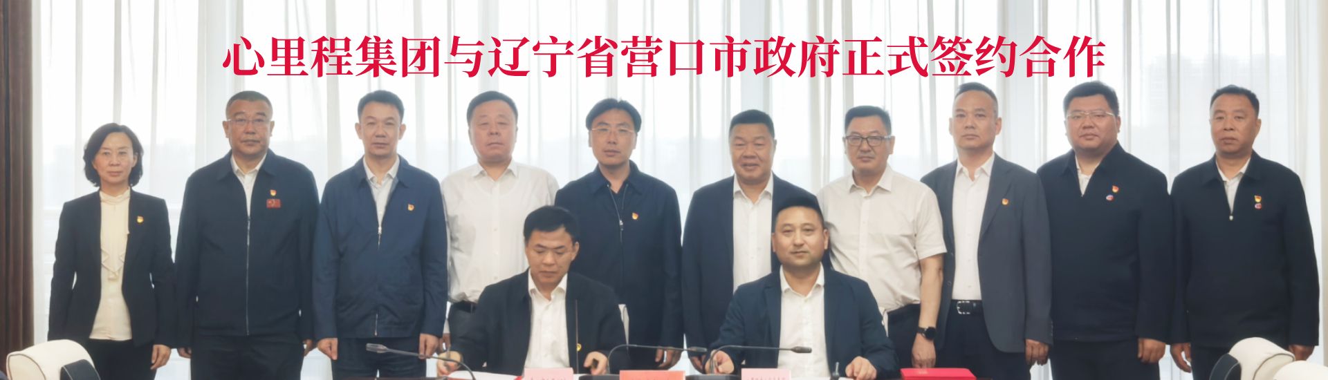 营口签约